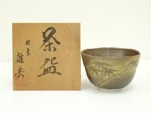 九谷焼　雄岳造　笹図茶碗（共箱）